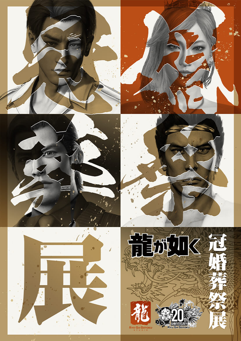 Like a Dragon - The Four Ceremonies of Life Exhibition