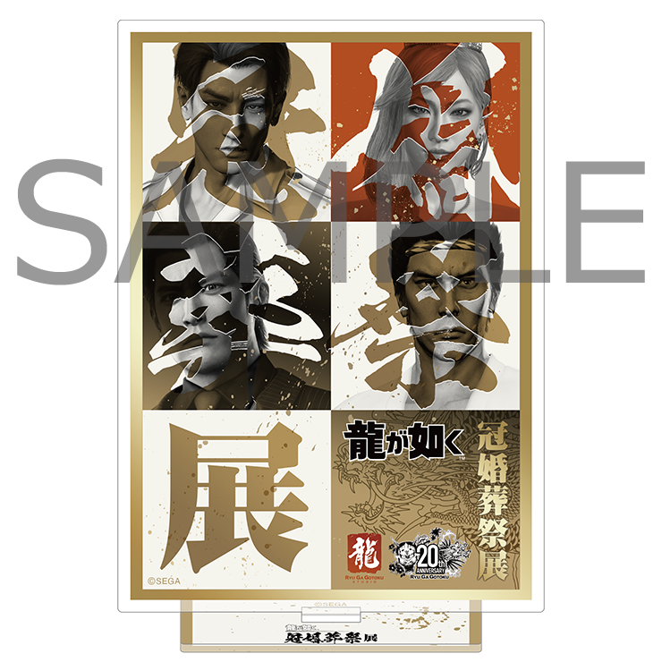 Like a Dragon - The Four Ceremonies of Life Exhibition key visual acrylic stand