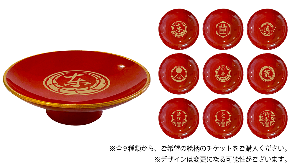 『龍が如く』冠婚葬祭展 誓いの代紋盃　※9種の中からお選びください ①東城会・②堂島組・③真島組・④錦山組・⑤白峯会・⑥荒川組・⑦近江連合・⑧鬼仁会・⑨郷龍会