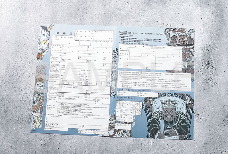 婚姻届離婚届セット