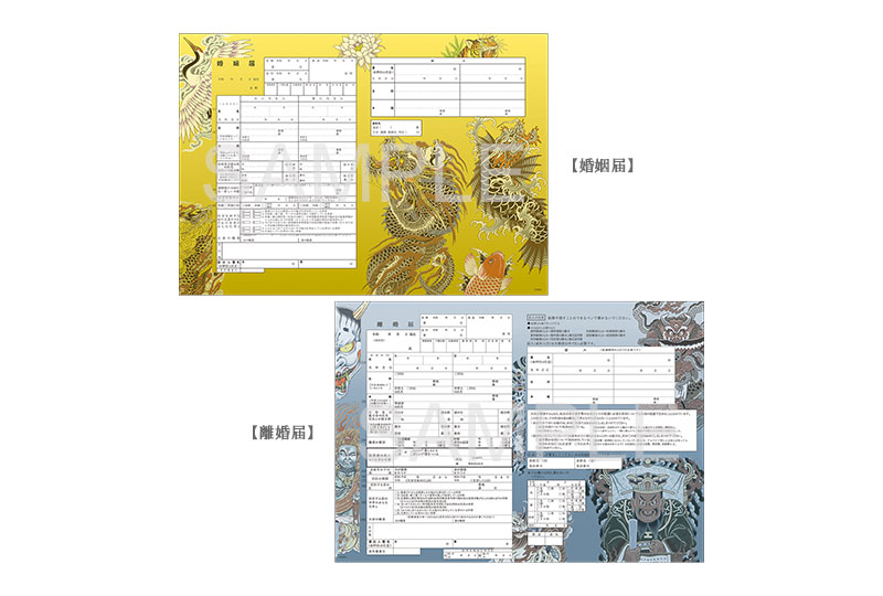 婚姻届離婚届セット