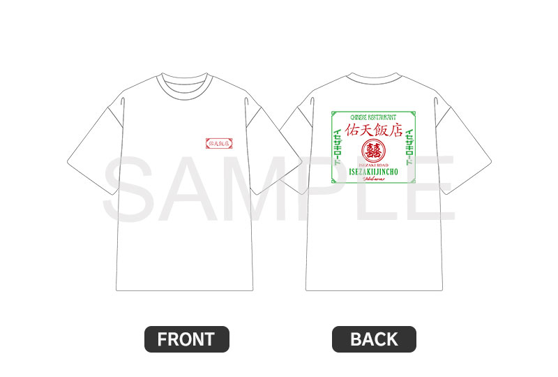 【マンガート ビームスコラボ】佑天飯店 Tシャツ（M・L・XL）